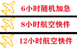 金湾航空快运快递公司,专业空运当天件